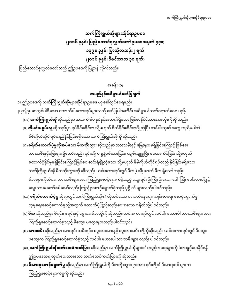 44-2016-elderly-age-law-pdf