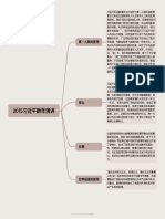 2015习近平新年演讲分析