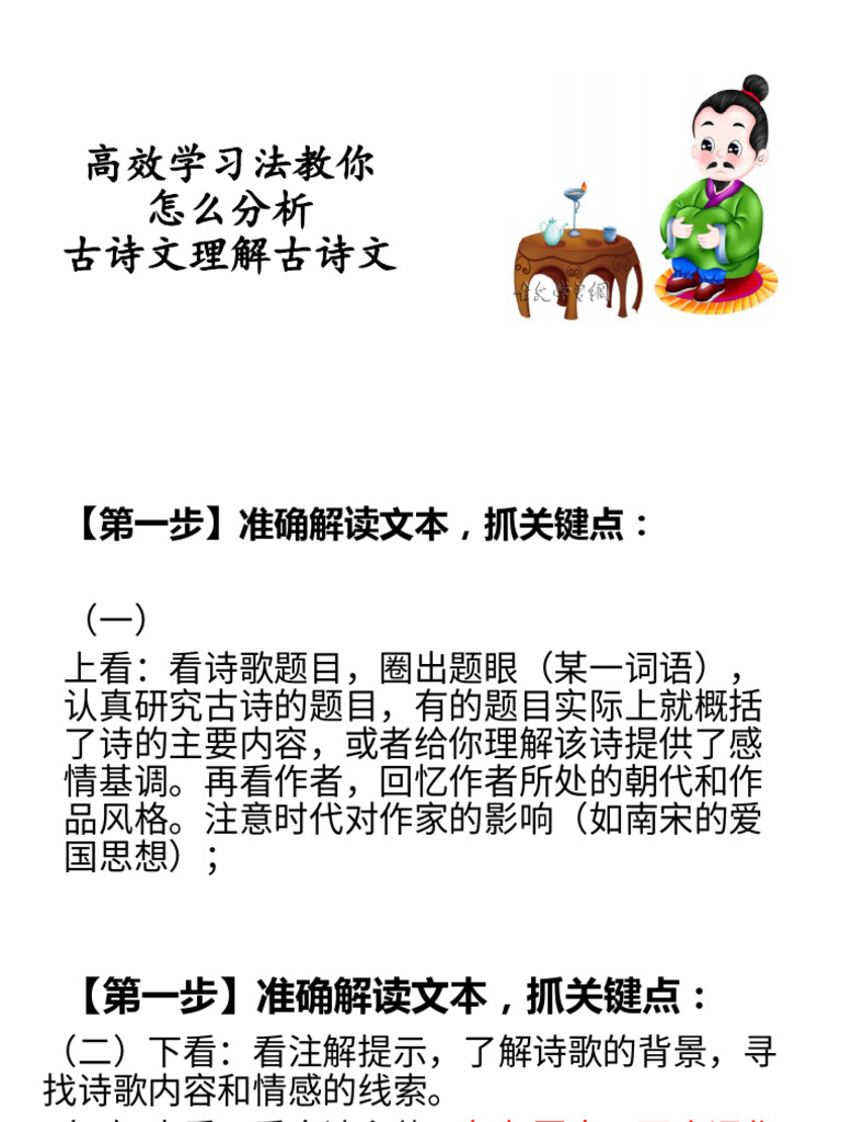 古韵文理解2023 | PDF