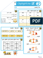 فرض الرياضيات المرحلة الرابعة المستوى الثاني - نموذج 1 - Escuila