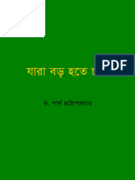Jara Baro Hote Chao by Dr. Partho Chattopadhyay
