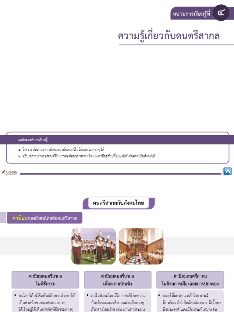 งานนำเสนอ PowerPoint | PDF