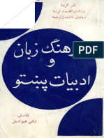فرهنگِ زبان و ادبیات پشتو