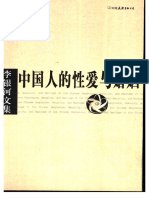 中国人的性爱与婚姻 (李银河) (Z-Library)