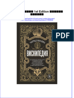 Download ebook pdf of Вискипедия 1St Edition Чарльз Маклин full chapter 