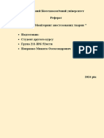 Реферат на тему моніторинг анестезованих тварин