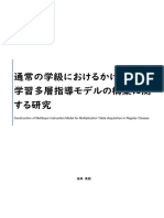 高畑英樹 本文．pdf