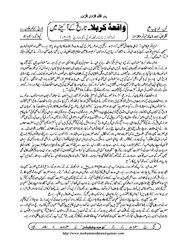 Waqia karbala tareekh ke aine me urdu book pdf islamic branches