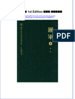 Download ebook pdf of 湘军 04 奏疏 1St Edition 朱汉民 丁平一主编 full chapter 