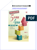 Download ebook pdf of 5年買樓4部曲 (Investment Analyst) 龔成 full chapter 