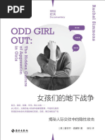 女孩们的地下战争：揭秘人际交往中的隐性攻击（倾听遭遇隐性霸凌女孩的 ...