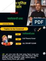 पर्यायवाची शब्द - - PDF Only