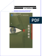 Download ebook pdf of 新闻学概论 第7版新世纪版新闻与传播学系列教材普通高等教育十一五国家级规划教材 1St Edition 李良荣 full chapter