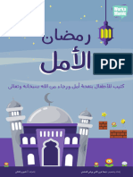 Ramadan2020 Kidsprintable Workamomic