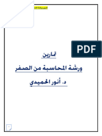 تمارين ورشة المحاسبة من الصفر نسخة معتمدة