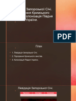 2. Ліквідація Запорізької Січі