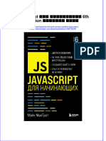 Download ebook pdf of Javascript Для Начинающих 6Th Edition Макграт Майк full chapter 
