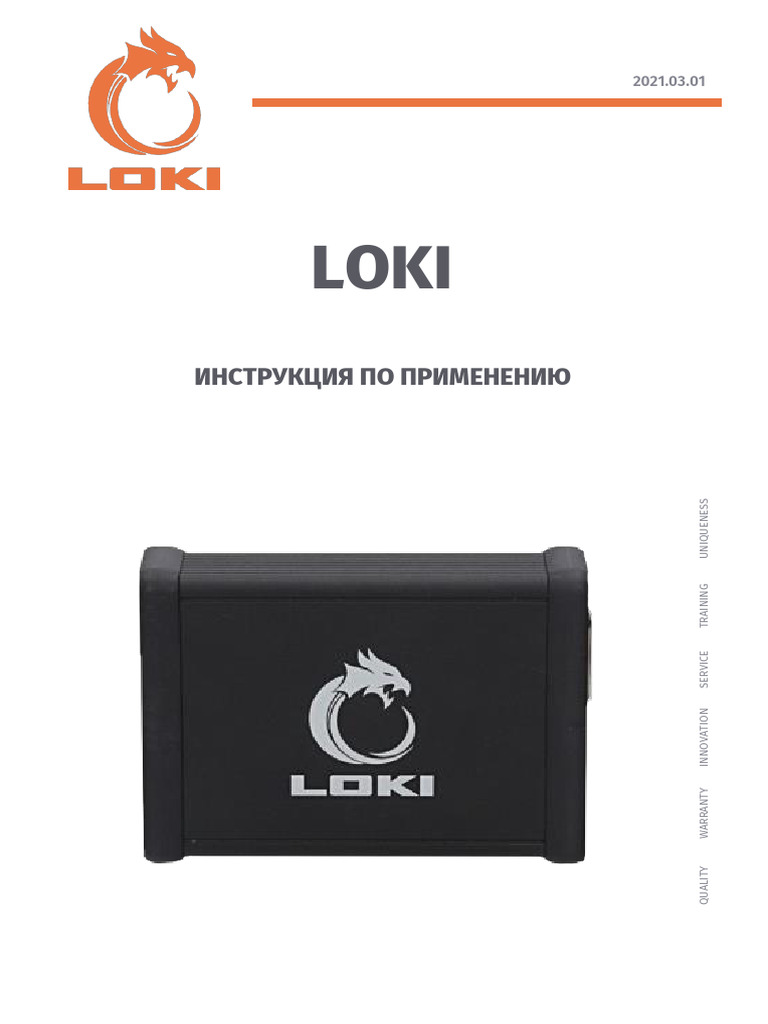 LOKI Manual RU | PDF