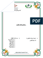 تعديييل عرض تسيير شركة م