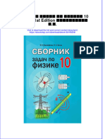 Download ebook pdf of Сборник Задач По Физике 10 Класс  1St Edition Дорофейчик В.В. full chapter 