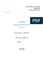 نظام الجرائم والعقوبات في قانون اشنونا - دراسة مقارنة