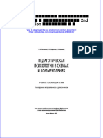 Download ebook pdf of Педагогическая Психология В Схемах И Комментариях 2Nd Edition Логвинов И Н full chapter 