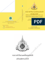 รายการตำรับยาแผนไทยแห่งชาติ ฉบับเฉลิมพระเกียรติ เนื่องในโอกาสมหามงคลพระราชพิธีพระบรมราชาภิเษก พุทธศักราช ๒๕๖๒
