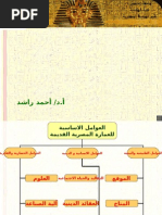 11 الحياة الاجتماعية فى مصر الفرعونية
