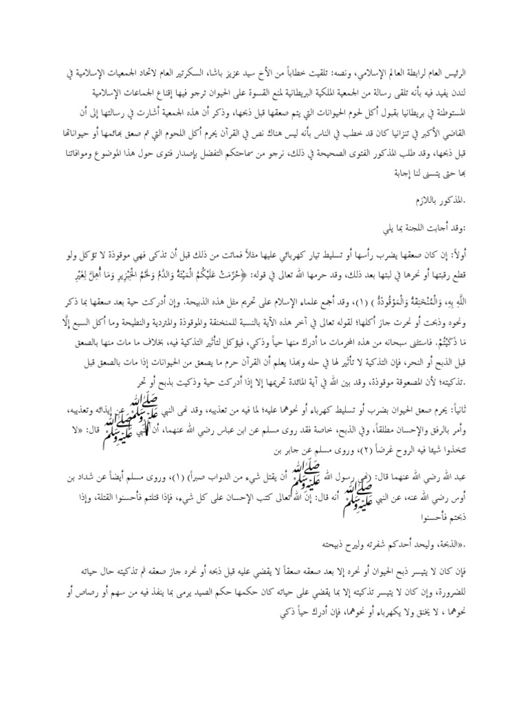 Lajnah Daimah | PDF