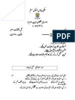 دوسری ششماہی ہرچہ دوم اسلامیات 8