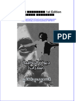 Download ebook pdf of ديوان الرواقية 1St Edition السعيد عبدالغني full chapter 