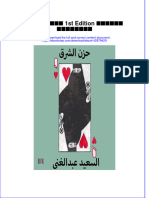 Download ebook pdf of حزن الشرق 1St Edition السعيد عبدالغني full chapter 