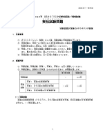 2019 2020実技試験問題 日本語v2 PDF