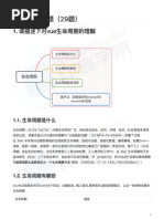 3 Vue面试真题-237页