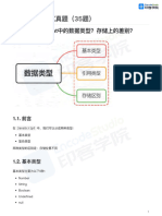 1.JavaScript面试真题-210页