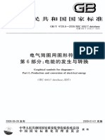 GB／T 4728.6-2008电气简图用图形符号 第6部分：电能的发生与转换