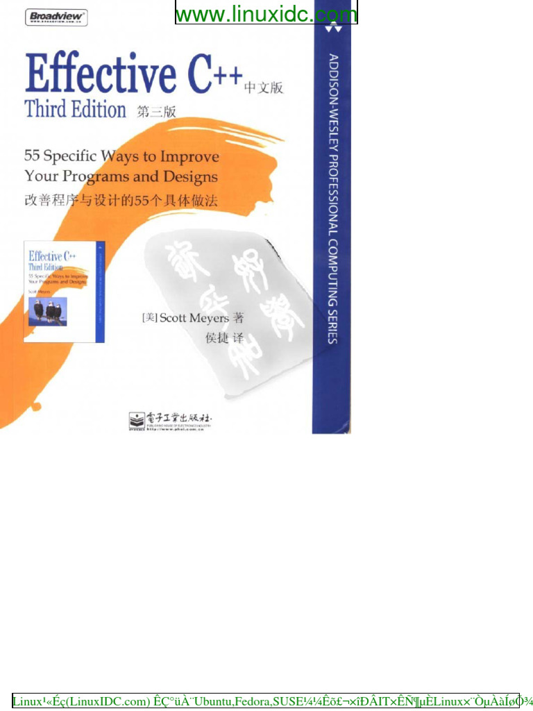 Effective C++ 中文版第三版 高清PDF | PDF