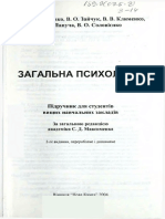 Максименко, Папуча Загальна Психологія