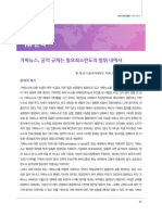 05 국내 이슈분석 (2) 가짜뉴스.pdf-1