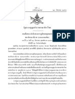 รัฐธรรมนูญแห่งราชอาณาจักรไทย พ.ศ.2550