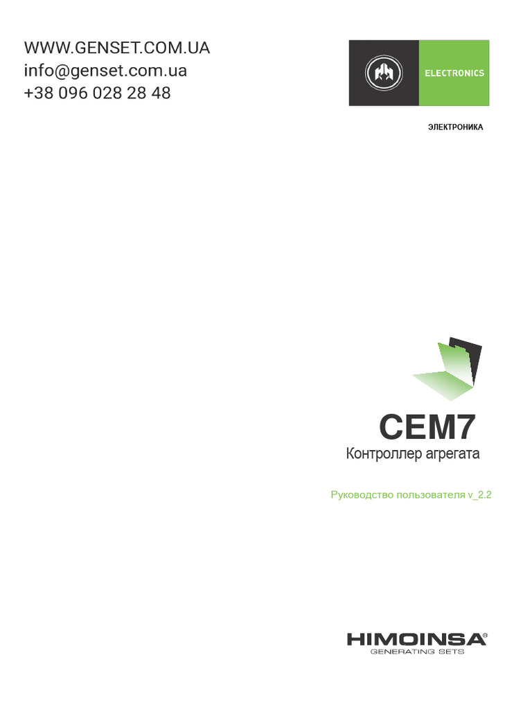 Cem7 Manual | PDF
