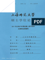 2011年以来户外竞技真人秀节目的主旋律话语建构 张彬彬