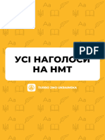 Файл Усі наголоси на НМТ