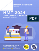 НМТ 2024 Основна