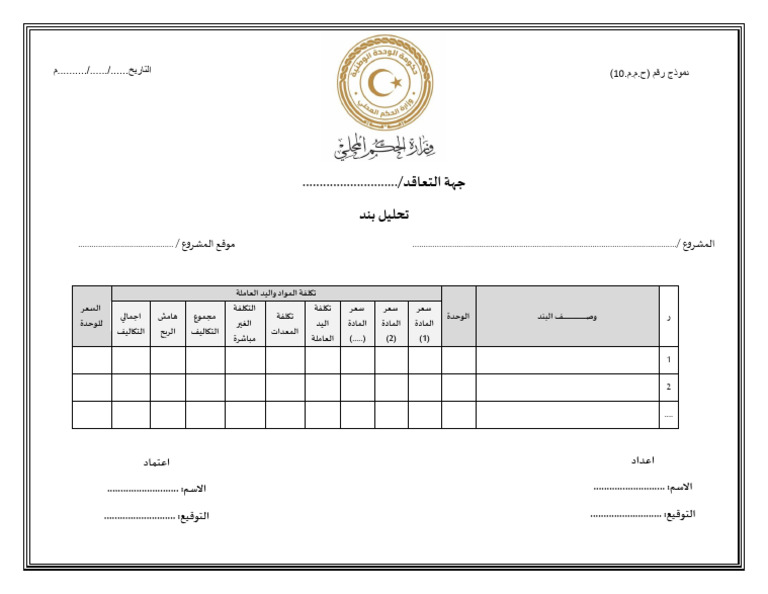 نموذج (ح.م.م 10) تحليل بند⁩ | PDF
