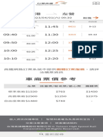 台灣高鐵 時刻表與票價查詢