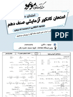 ‎⁨کانکور آزمایشی دور پانزدهم⁩