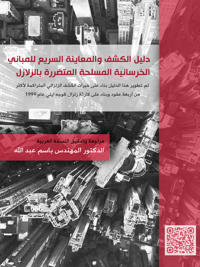 Earthquake Engineering Pdf