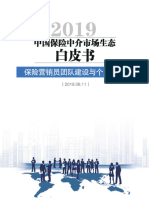 2019中国保险中介市场生态白皮书-2019.9-63页