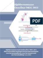 คู่มือปฏิบัติการทดลองพลศาสตร์ของไหล